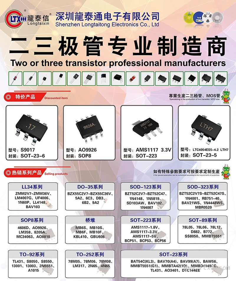 深圳龙泰信半导体器件有限公司特价产品、热销系列产品