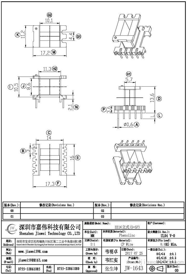 jw-1643/ee16立式(5 5p)_ee_e系列_高频系列_变压器
