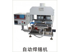 全自动焊锡机-- 深圳市富华祥电子有限公司