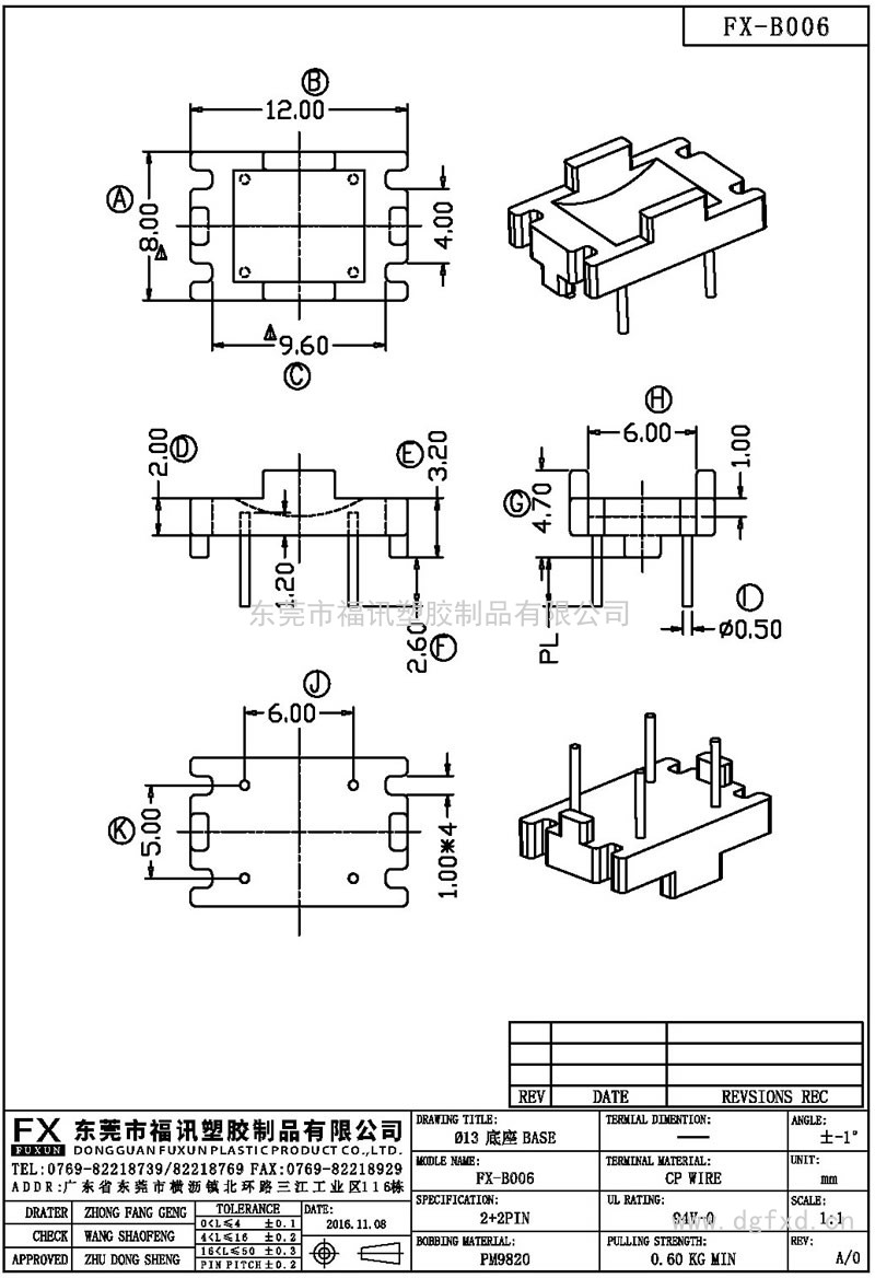 FX-B00613ba<em></em>se底座(2+2PIN)