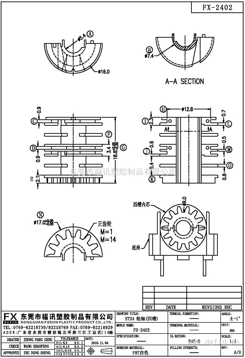 FX-2402ET-24轮轴(四槽)