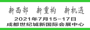 西部  2021年中國（西部）電子信息博覽會2021年7月15-17日