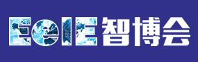 深圳智博會2021年7月29日-31日