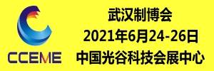 2021中国中部（武汉）国际装备制造业博览会2021年06月24-26日