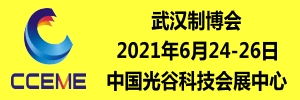 2021中國中部（武漢）國際裝備制造業(yè)博覽會2021年06月24-26日