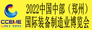 第24屆中原（鄭州）國際機床及金屬加工展覽會202年3月10-13日